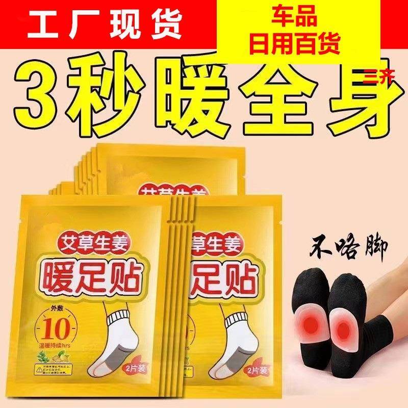 暖足贴女脚底发热鞋加热暖脚贴防寒保暖贴暖宝宝小时自发热帖