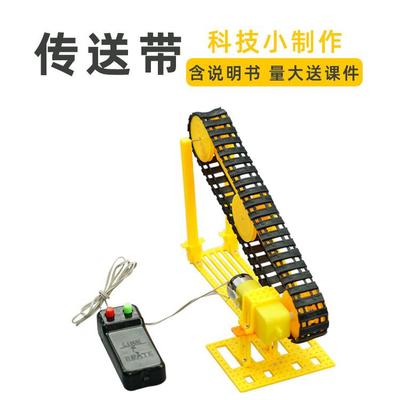 电动传输带传送带自动电梯科技小制作小学生科学实验拼装玩具