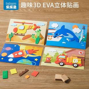 儿童立体贴画幼儿园男女孩益智手工粘贴纸制作材料包玩具