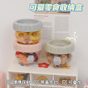 收纳盒带盖家用创意干果坚果保鲜储物罐子 可爱零食密封罐便携分装