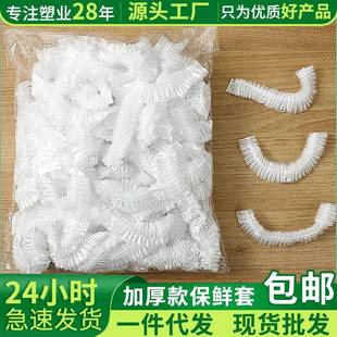 一次性保鲜套冰箱食品防串味加厚保鲜膜套食物盖套防尘罩