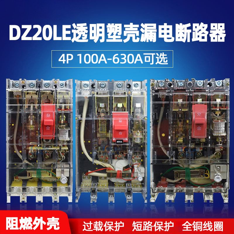 日本进口 出口DZ20LE-250/4300 160A250A漏电断路器三相四线透