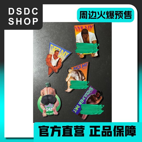 周边现货【DSDC SHOP】【一周五练】 健身主题周边  CHOC工作室