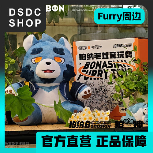 周边现货【DSDC SHOP】十泉介毛绒公仔  Furry 毛绒