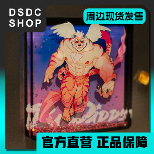 周边现货【DSDC SHOP】 BadDaddy 流麻 furry 肌肉冰箱贴周边
