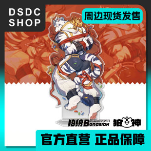 周边现货【DSDC SHOP】BON|白刃 亚克力立牌  全兽出击 Furry