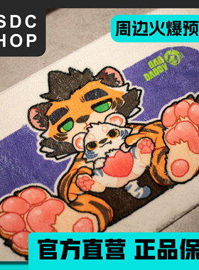 周边现货【DSDC SHOP】 Q版虎虎 BadDaddy原创 羊羔绒 脚垫