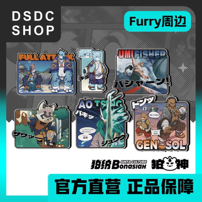 周边预售【DSDC SHOP】漫画分镜冰箱贴VER.1 全兽出击 Furry