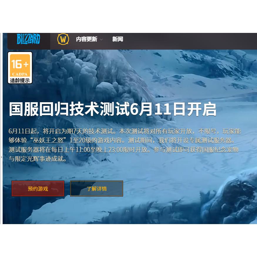 国服魔兽世界账号注册远程安装插件安装