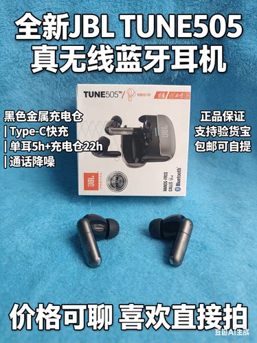 全新JBL TUNE505无线蓝牙耳机重低音超长续航久戴不痛运动通勤王