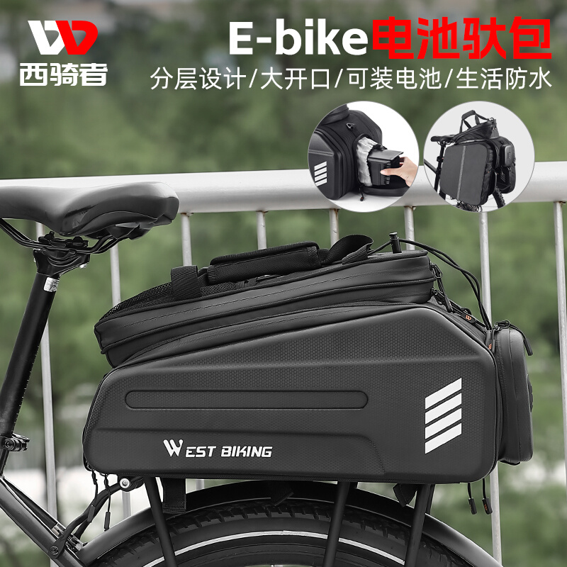 西骑者电动自行车电池包E-bike自行车驮包大开口可扩展骑行装备