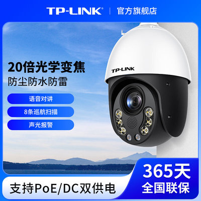 TP-LINK摄像头室外有线360度全景门口监控器网络摄影5320E-ADC