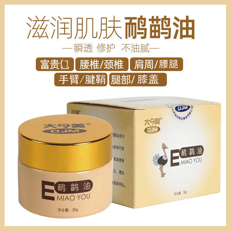 鸸鹋油疏通经络按摩膏肩颈腰腿膏图片