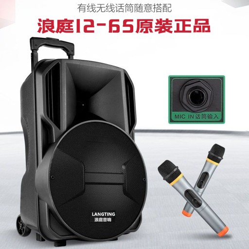 浪庭a12-65音箱大功率蓝牙广场舞拉杆音响快手抖音宣传地摊重低音