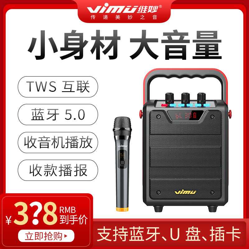 维妙H2户外便携蓝牙音响收音机插卡无线话筒收音机收款播报扩音器