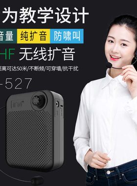 小蜜蜂无线教师用讲课蓝牙导游机