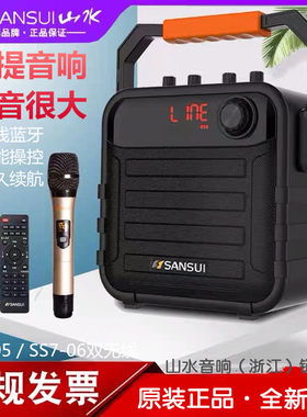 山水户外广场舞家用无线话筒音响