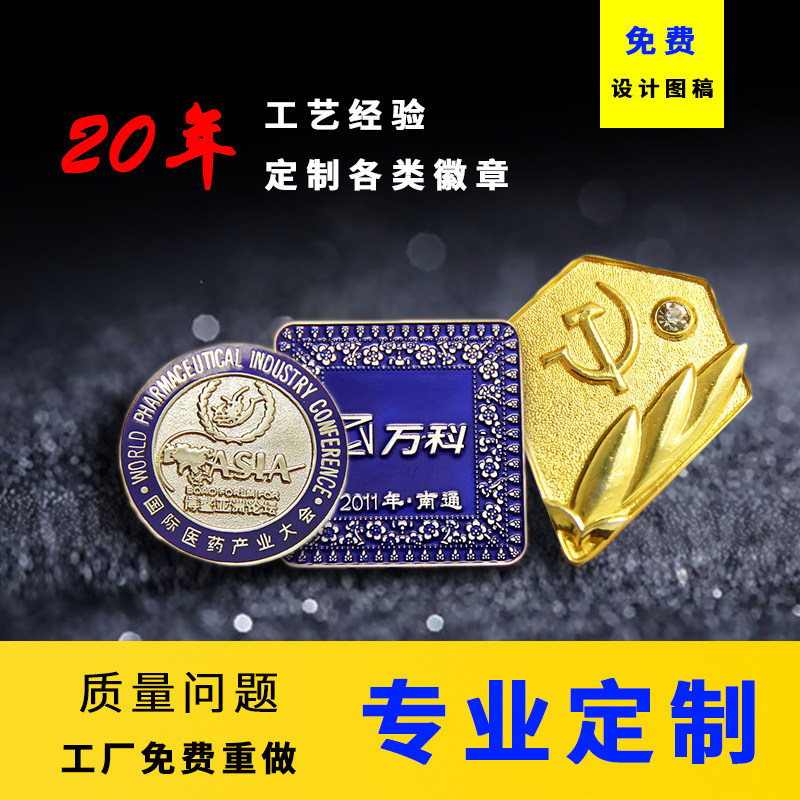 定制 冲压、烤漆、珐琅、金属徽章 个性徽章 公司徽章定制,个性定制/设计服务/DIY,个性徽章/吧唧定制,淘宝优惠券,粉丝福利购,淘宝优惠卷