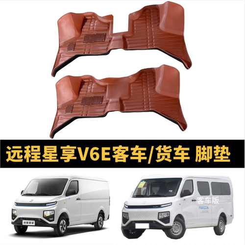 适用于吉利远程星享V6E脚垫货运版客车版新能源23款22款地垫包围