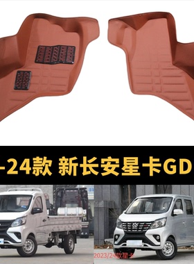 23-25款长安新款星卡GDI包围脚垫24年星卡脚踏垫小货车内饰改装