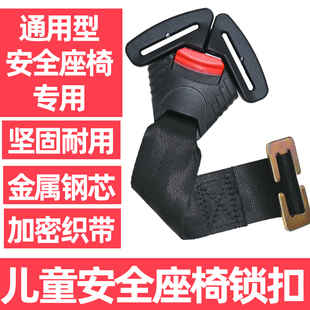 儿童安全座椅五点式延长带加长肩带锁卡扣固定器好孩子配件通用