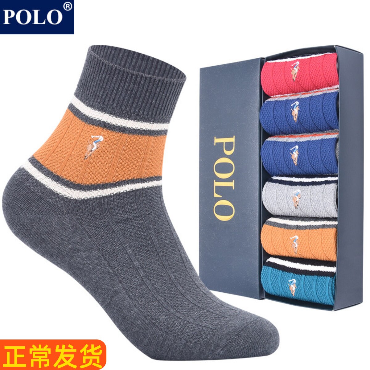 POLO袜子男纯棉中筒袜秋冬季新品防臭吸汗保暖休闲无骨长筒棉袜