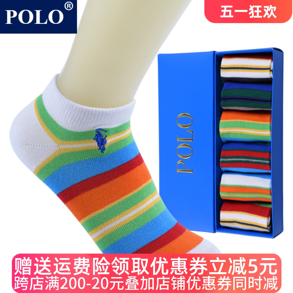 Polo新品儿童袜子纯棉夏季薄款男童船袜女童防臭吸汗条纹学生短袜