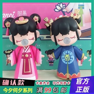 正版若态若来Nanci囡茜盲盒今夕何夕少女生日礼物公仔娃娃手办
