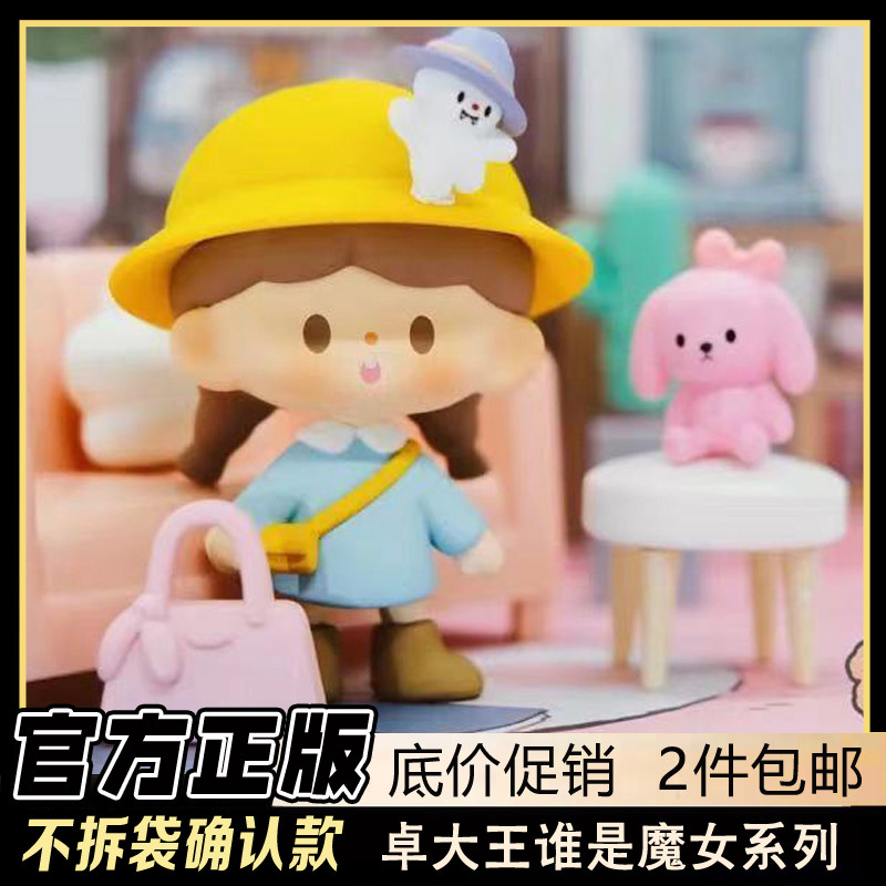 卓大王谁是魔女系列盲盒确认款寻找独角兽少女心手办公仔摆件礼物