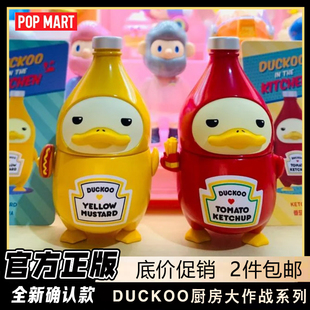 正版泡泡玛特DUCKOO厨房大作战盲盒确认款潮玩具摆件公仔手办礼物