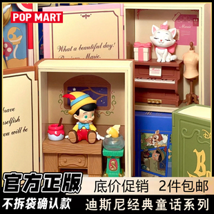 正版泡泡玛特 Disney迪士尼经典童话系列盲盒手办可爱女生礼物潮