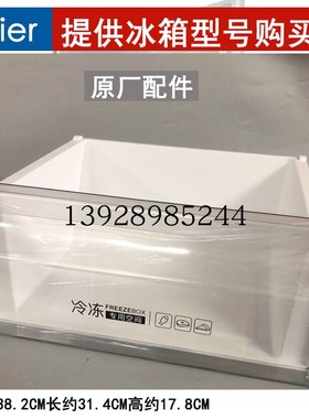 海尔冰箱急冻盒子BCD-189WDPV-190WLDCQ-160WDPT-188WDPS冷冻抽屉