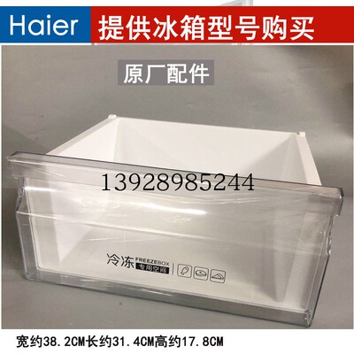海尔冰箱急冻190冷冻抽屉