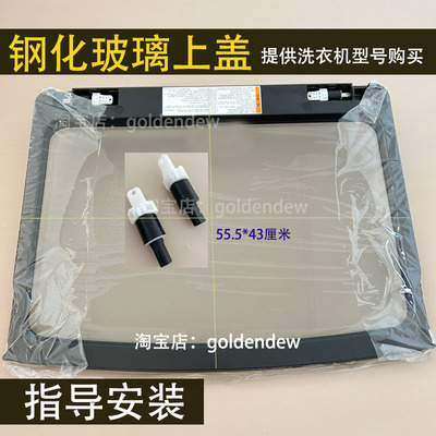 适用海尔洗衣机10公斤波轮盖板