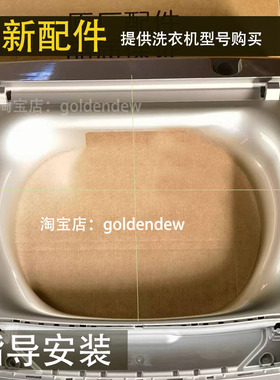 海尔9公斤波轮洗衣机上盖座XQB90-BF936/XQS90-BZ866控制盘座