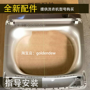 海尔9公斤波轮洗衣机上盖座XQB90-BF936/XQS90-BZ866控制盘座