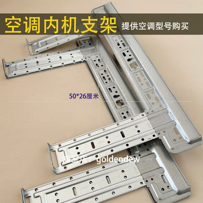 原装海尔空调挂机挂板挂墙支架