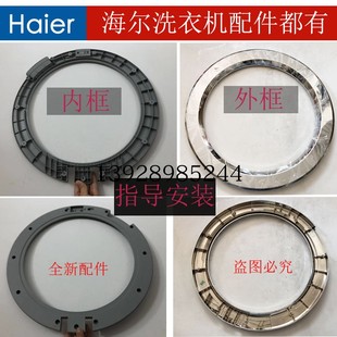海尔滚筒洗衣机门盖XQGH70 HB1466外框门外壳 B1266A观察窗门框80