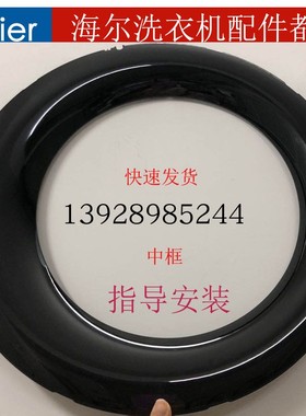 海尔滚筒洗衣机门外壳G100726B12G门框XQG100-HB816G门盖配件