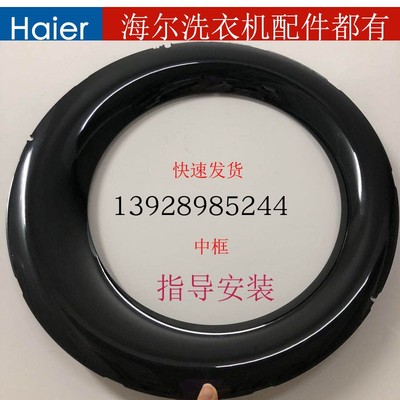 海尔滚筒洗衣机门外壳G100726B12G门框XQG100-HB816G门盖配件