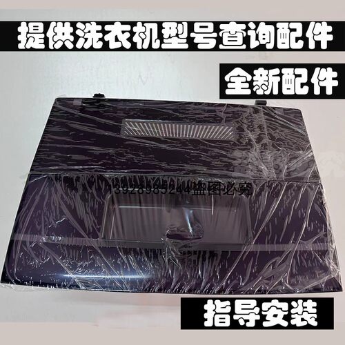 EB80M30Mate1洗衣机盖子