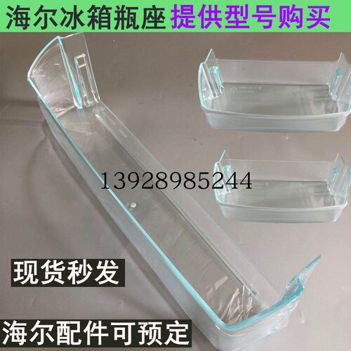 适用于海尔冰箱下瓶座BCD-216SC/205STPH-215SCX保鲜门挂盒子
