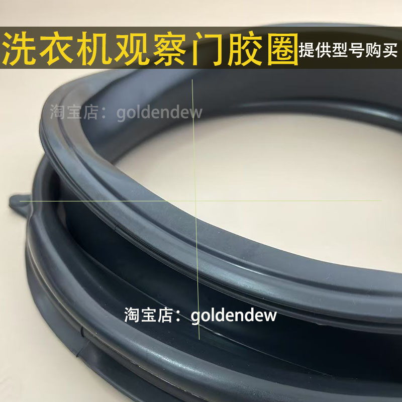海尔全自动滚筒洗衣机观察窗橡胶圈EG8014B39SU1观察窗垫