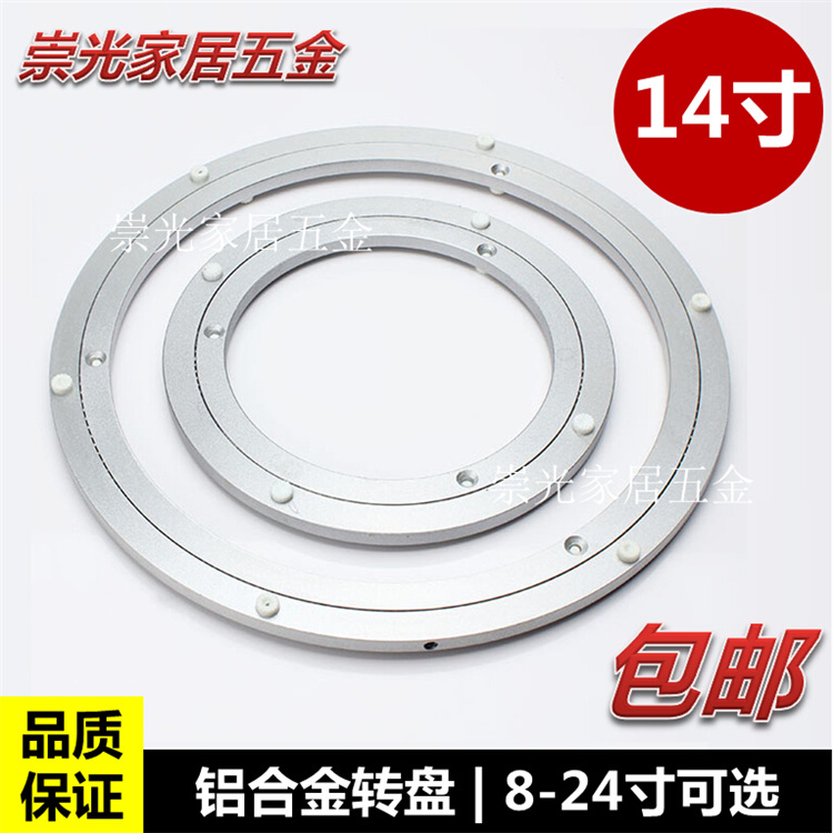 14寸餐桌优质轴承转盘铝合金大圆桌石材35cm顺滑转盘玻璃转盘底座