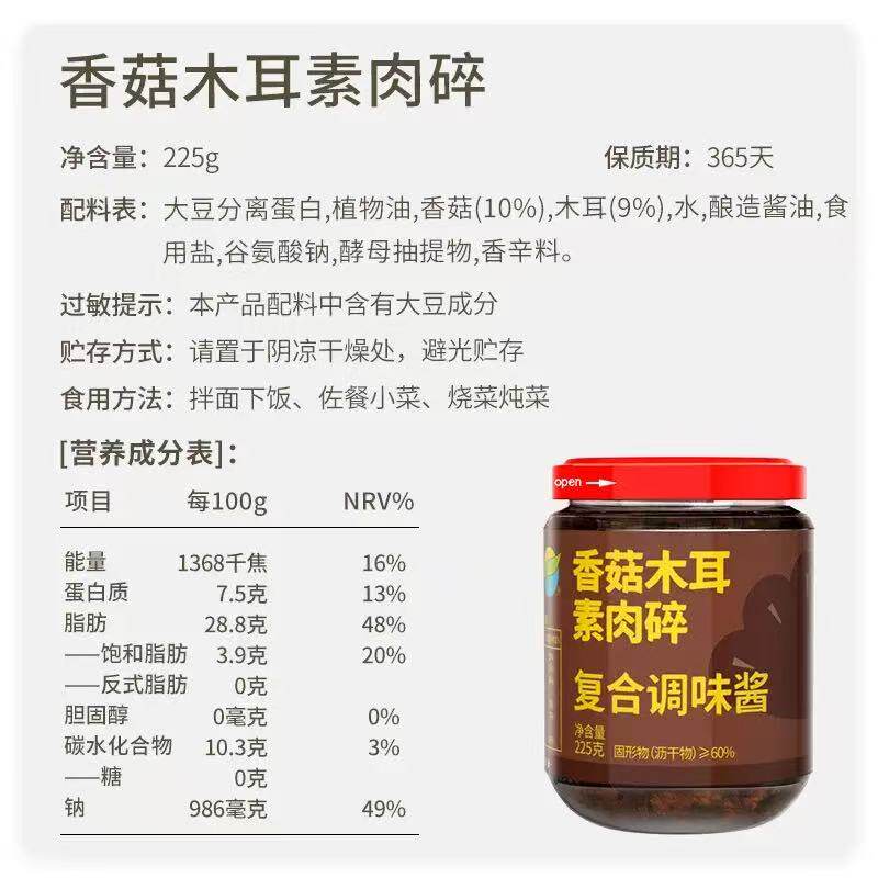 齐善汉堡素肉碎纯素食素肉包子饺子素馅料拌饭拌面酱料精选调味酱