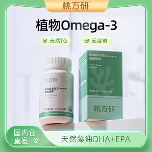 藻油欧米伽3(Omega3)凝胶糖果纯素藻油60小粒装DHA和EPA植物配方