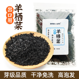羊栖菜洞头海产干货纯素鹿角菜海大麦长寿菜干货素食食尚农场壹号