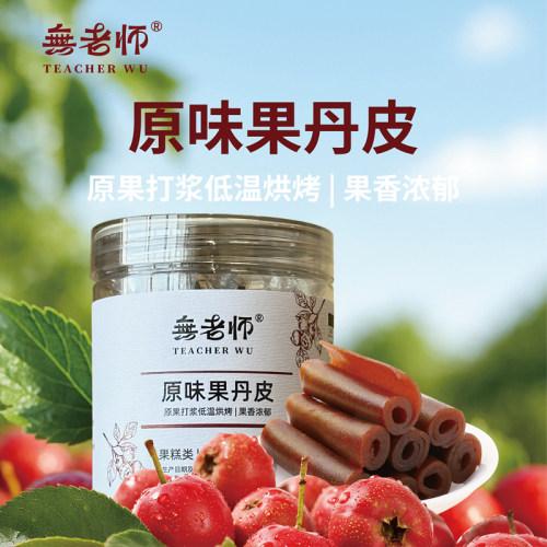 無老师纯素益生元山楂条盒装