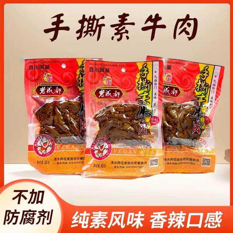 斋九福手撕素肉牛肉辣条素豆腐干条单包零食香辣小包休闲纯素牛肉