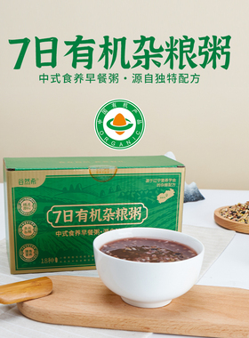 7日有机杂粮粥纯素食Vegan五谷杂粮营养早餐910g有机杂粮粥米正耕